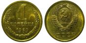 1 копейка 1969 год