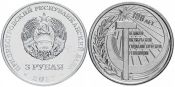 3 рубля - 100 лет Октябрьской революции, Приднестровье, 2017 год