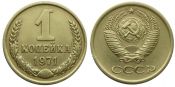 1 копейка 1971 год