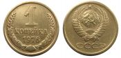 1 копейка 1976 год