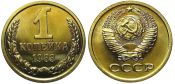 1 копейка 1983 год