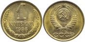 1 копейка 1986 год