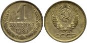 1 копейка 1987 год