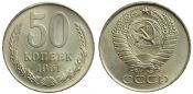 50 копеек 1961 год