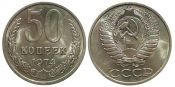 50 копеек 1974 год