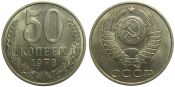 50 копеек 1978 год