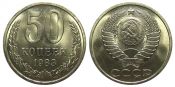 50 копеек 1983 год