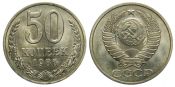 50 копеек 1986 год