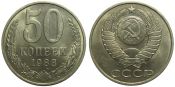 50 копеек 1988 год