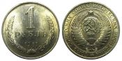 1 рубль 1961 год