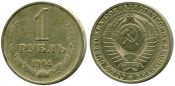 1 рубль 1964 год