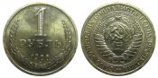 1 рубль 1966 год