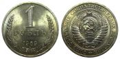 1 рубль 1969 год