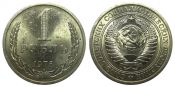 1 рубль 1976 год