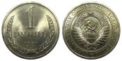 1 рубль 1981 год