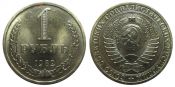 1 рубль 1982 год