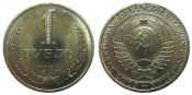 1 рубль 1984 год