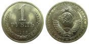 1 рубль 1988 год