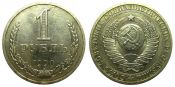 1 рубль 1990 год