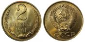 2 копейки 1961 год
