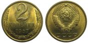 2 копейки 1967 год