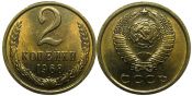 2 копейки 1968 год