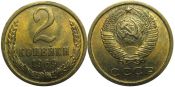 2 копейки 1969 год