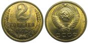 2 копейки 1972 год