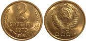 2 копейки 1973 год