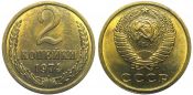 2 копейки 1974 год