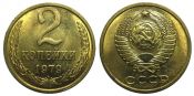 2 копейки 1979 год