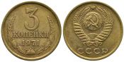 3 копейки 1971 г