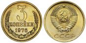 3 копейки 1976 год
