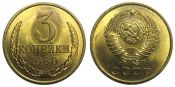 3 копейки 1980 г