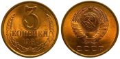3 копейки 1987 г