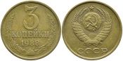 3 копейки 1988 г