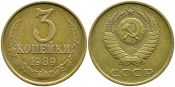 3 копейки 1989 г