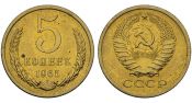 5 копеек 1965 год