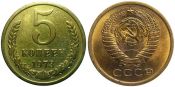 5 копеек 1973 год