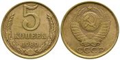 5 копеек 1989 год