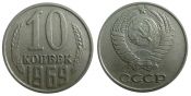 10 копеек 1969 год