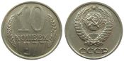 10 копеек 1977 год