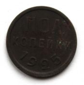 Полкопейки 1925 год