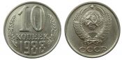 10 копеек 1988 год