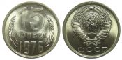 15 копеек 1976 год