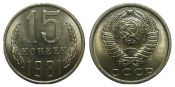 15 копеек 1981 год