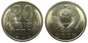 20 копеек 1980 год