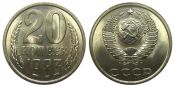 20 копеек 1983 год