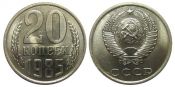 20 копеек 1985 год