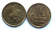 10 копеек 2001 год, СПМД, поперечные складки на плаще